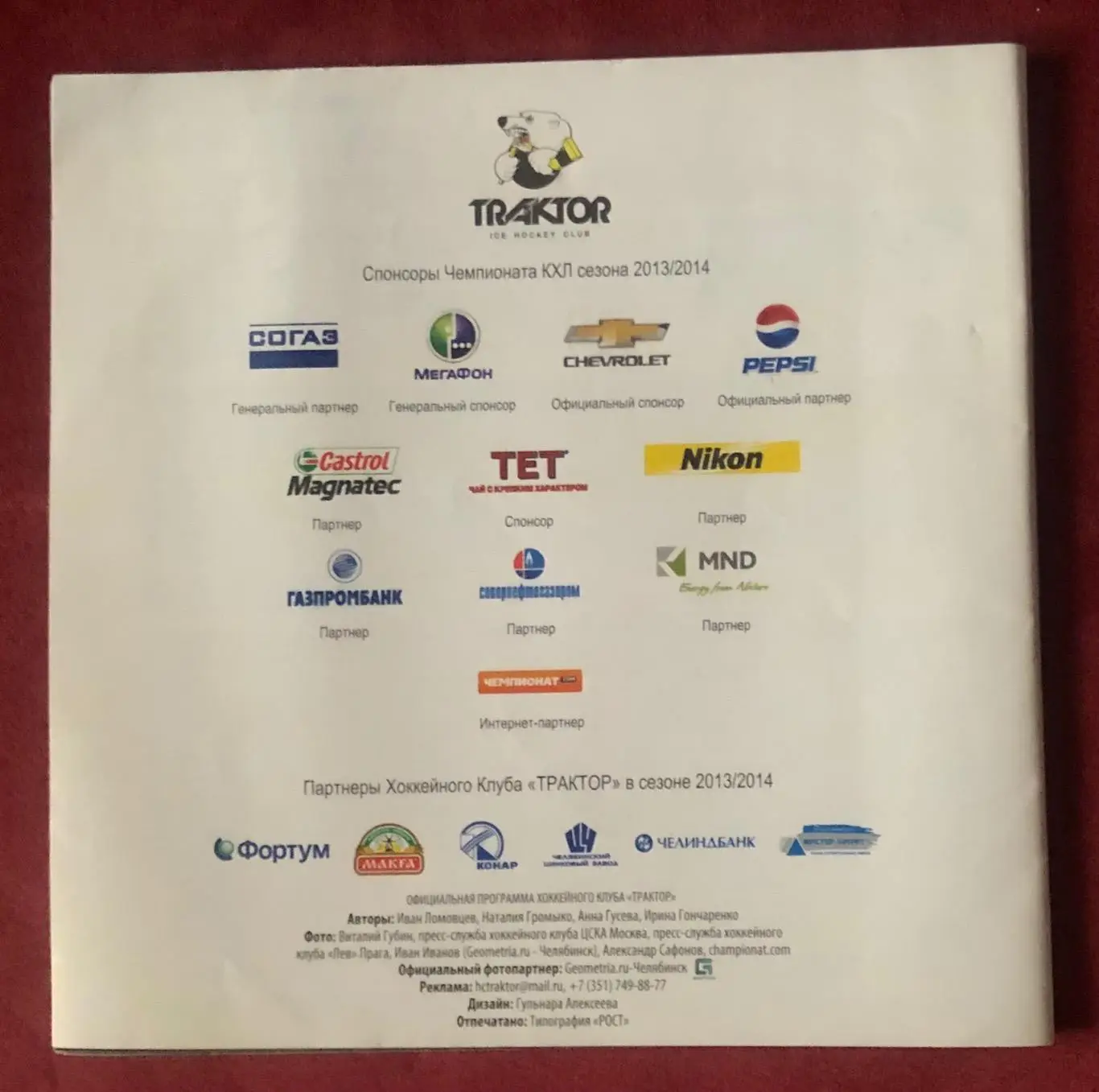 Трактор Челябинск - СКА Санкт-Петербург, 16.10.2013 6