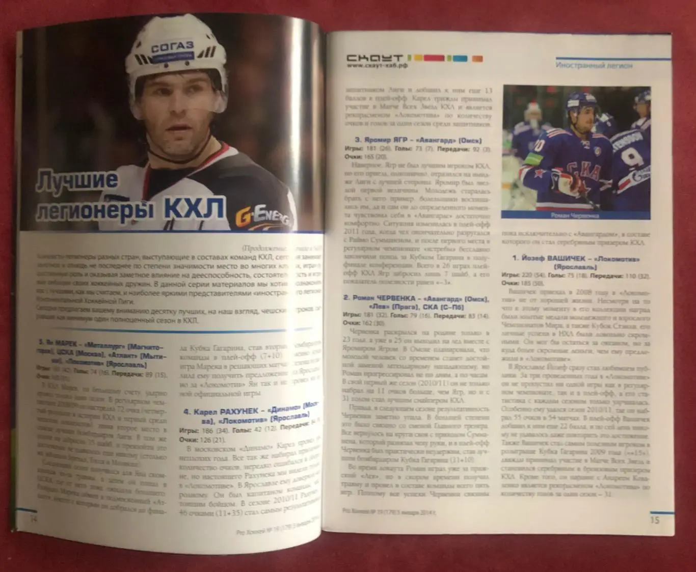 Амур Хабаровск - СКА Санкт-Петербург, 05.01.2014 2