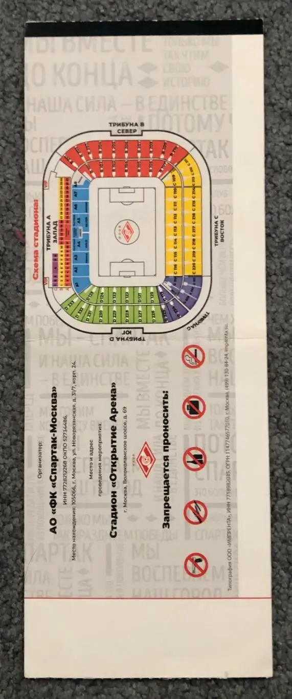 Билет Спартак Москва - Оренбург, 29.09.2019 1