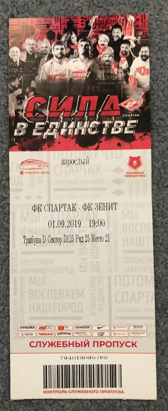 Билет Спартак Москва - Зенит Санкт-Петербург, 01.09.2019