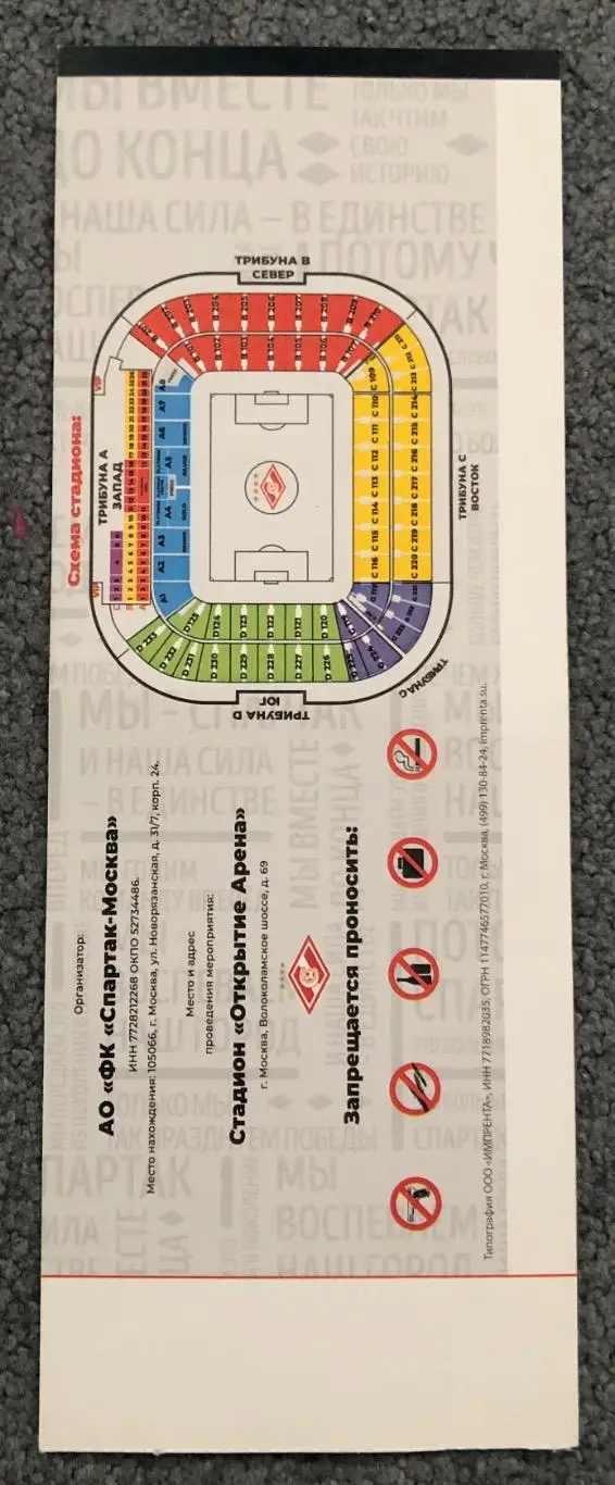 Билет Спартак Москва - Зенит Санкт-Петербург, 01.09.2019 1