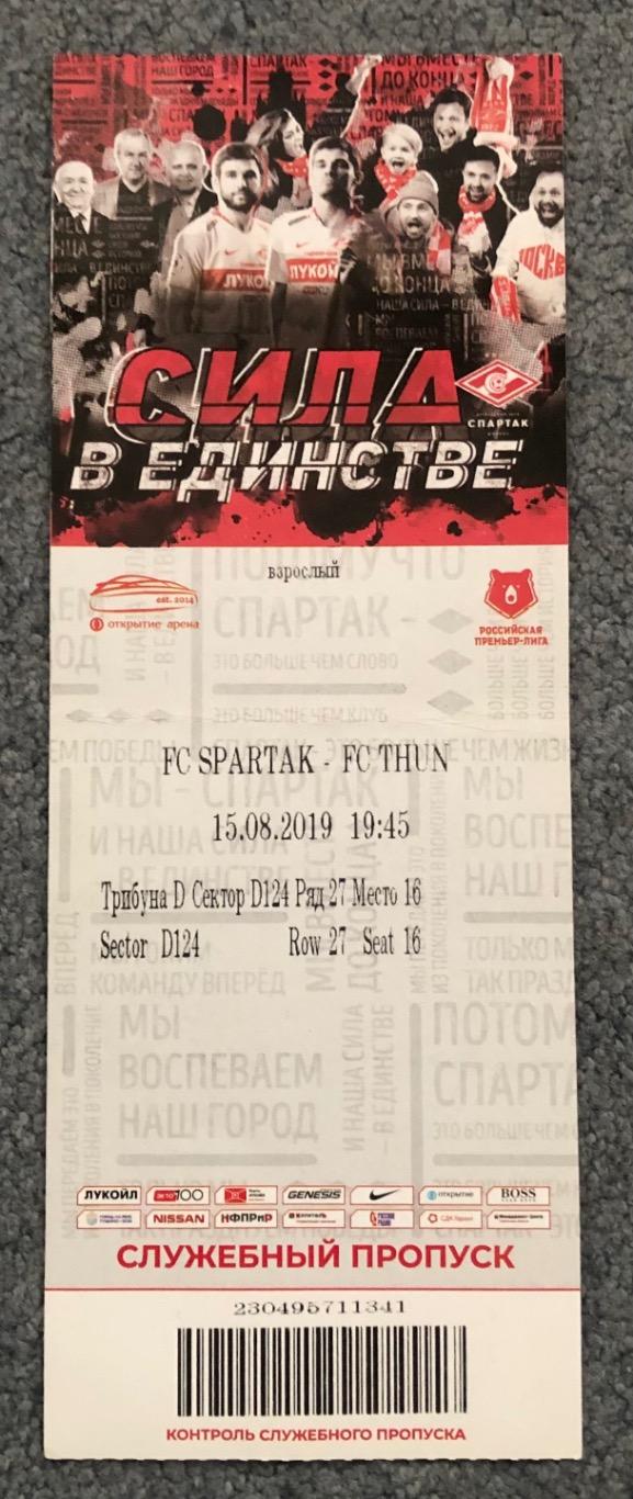 Билет Спартак Москва - Тун, 15.08.2019