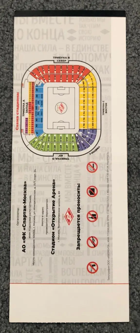 Билет Спартак Москва - Арсенал Тула, 04.11.2019 1