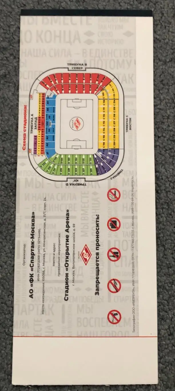 Билет Спартак Москва - Ростов Ростов-на-Дону, 08.12.2019 1