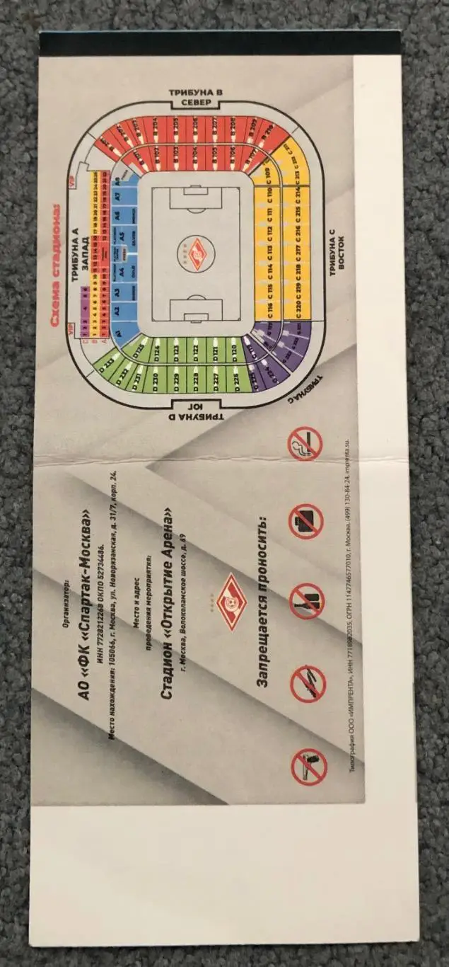 Билет Спартак Москва - Локомотив Москва, 23.08.2020 1