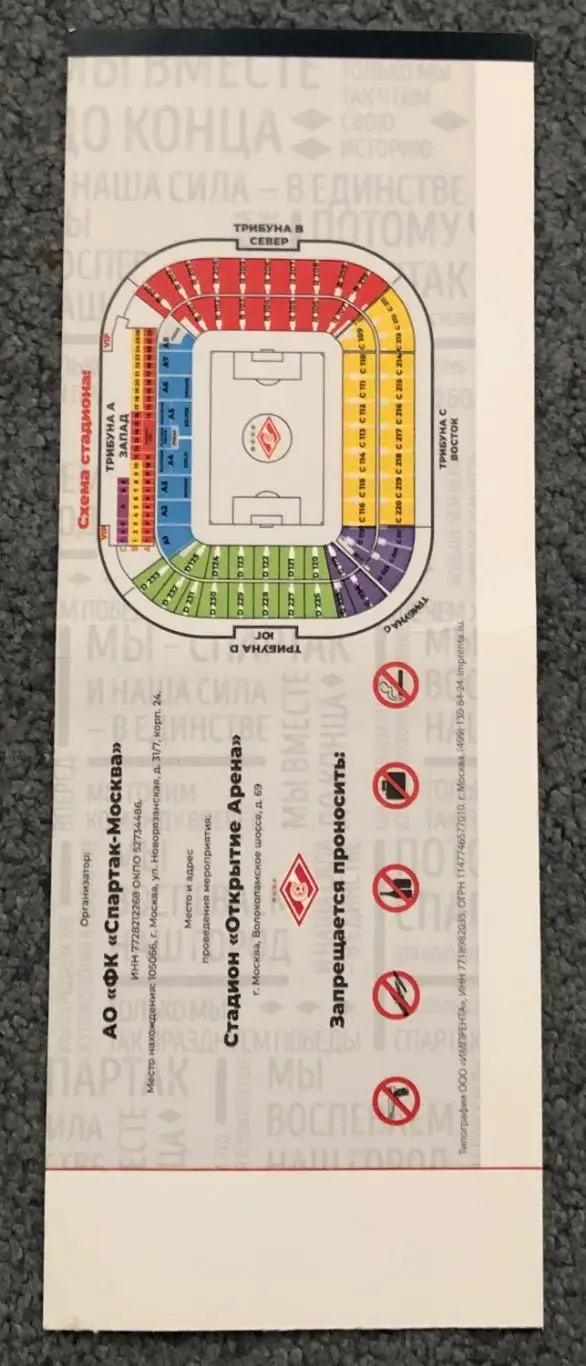 Билет Спартак Москва - ЦСКА, 19.08.2019 1
