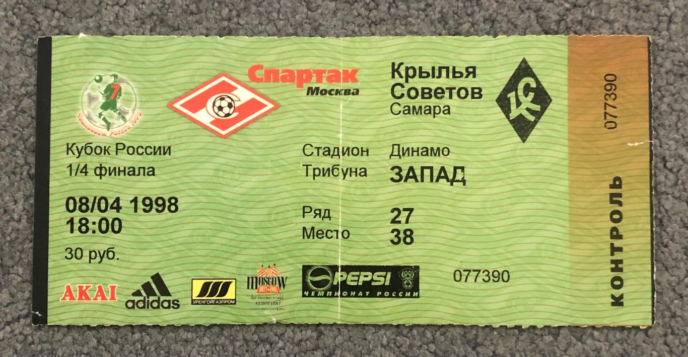 Билет Спартак Москва - Крылья Советов Самара, 08.04.1998 с контролем