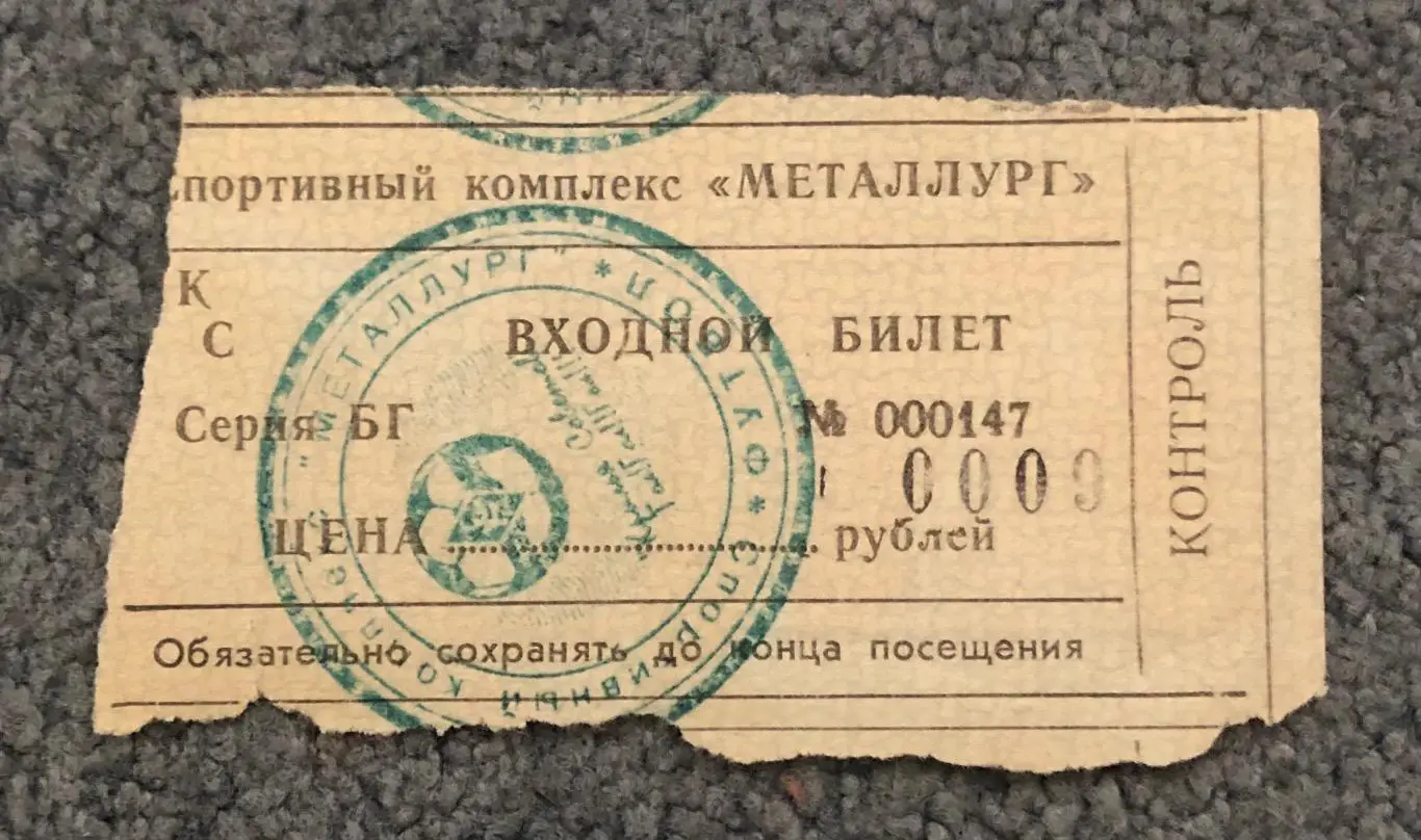 Билет Крылья Советов Самара - Спартак Москва, 09.05.1998 с контролем