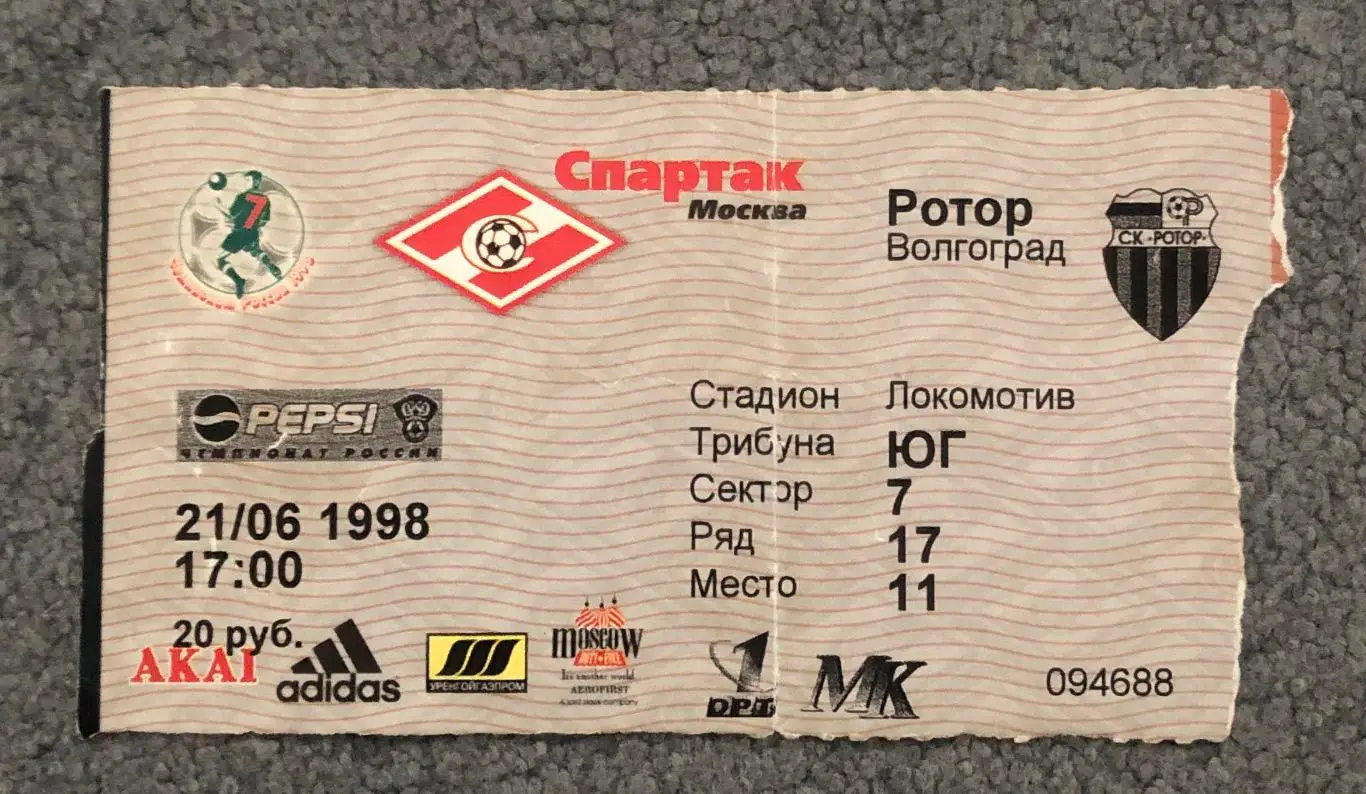 Билет Спартак Москва - Ротор Волгоград, 21.06.1998