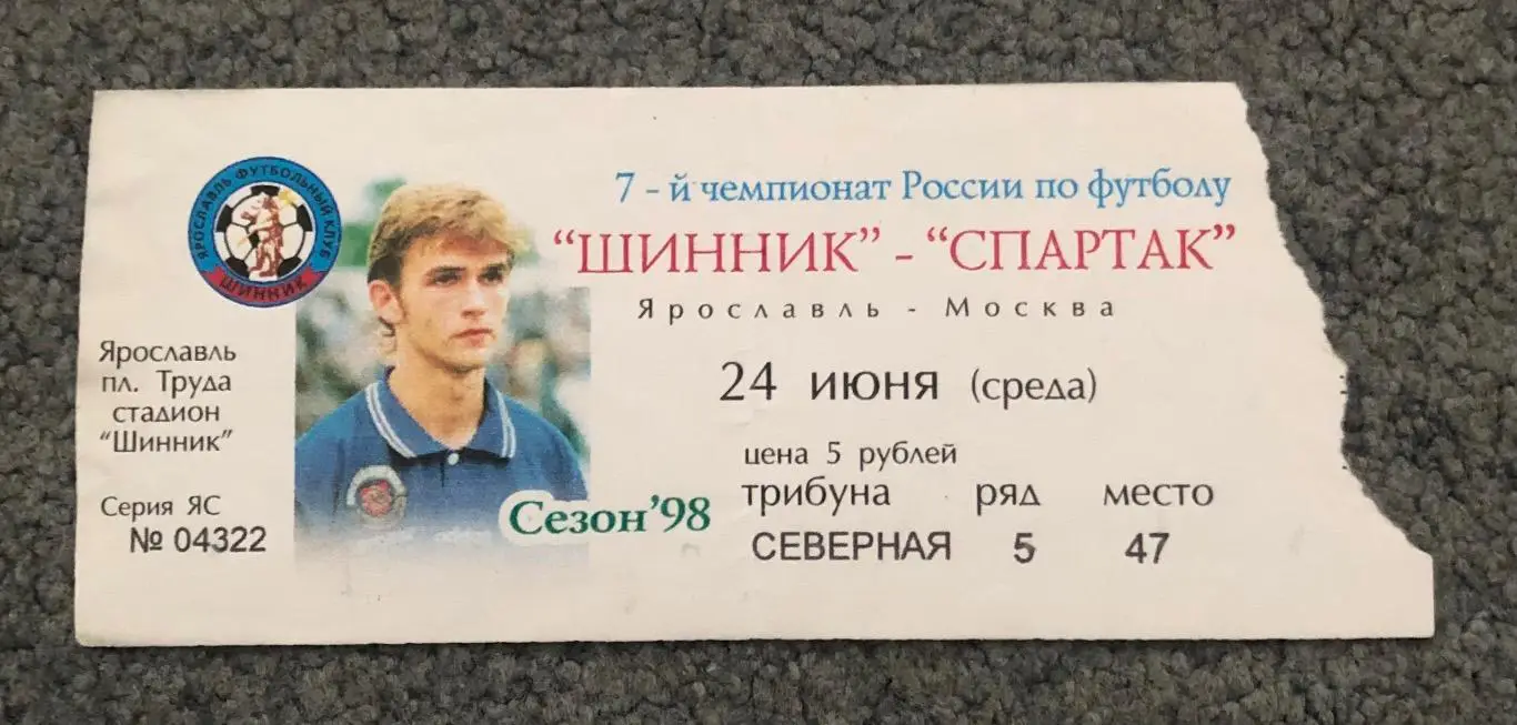 Билет Шинник Ярославль - Спартак Москва, 24.06.1998