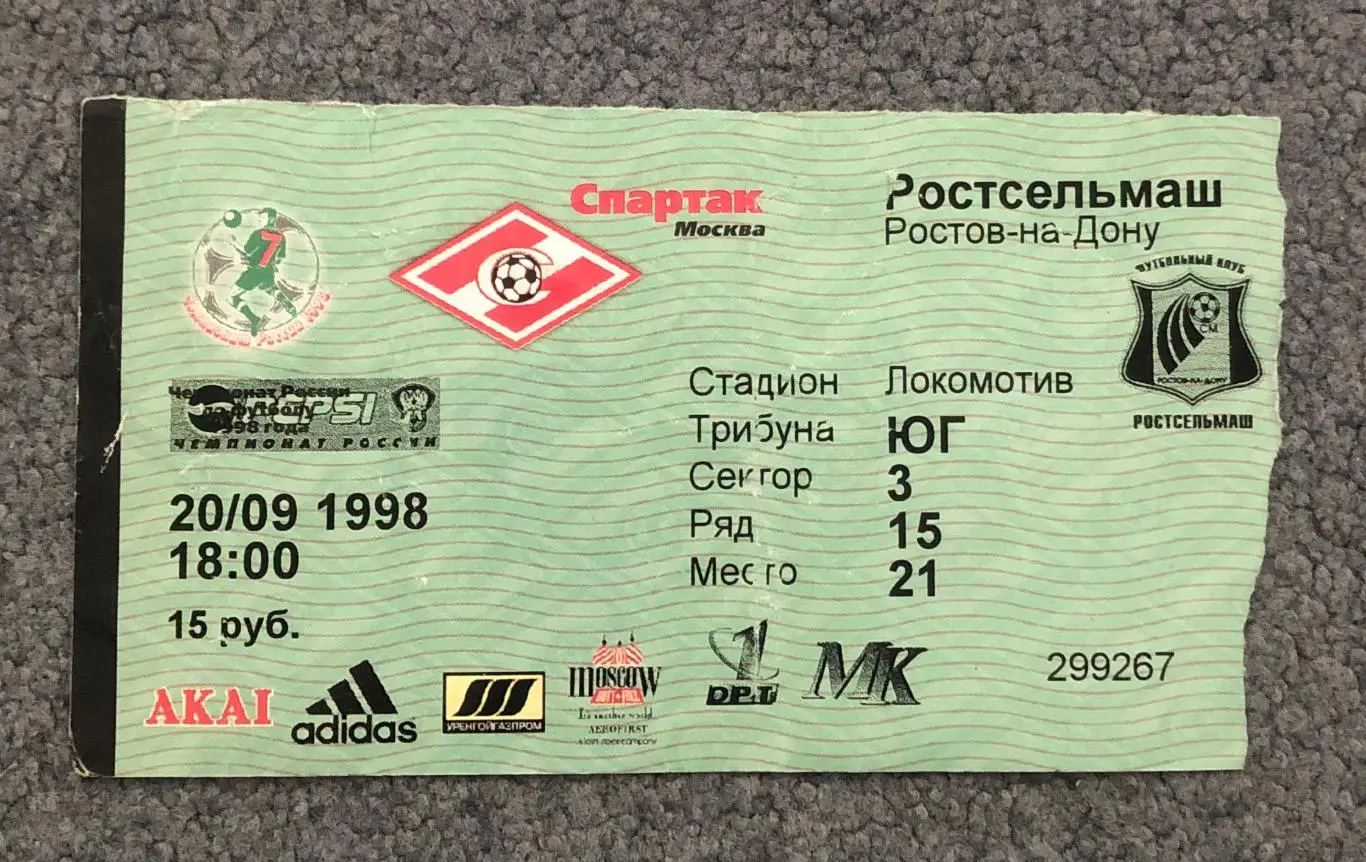 Билет Спартак Москва - Ростсельмаш Ростов-на-Дону, 20.09.1998