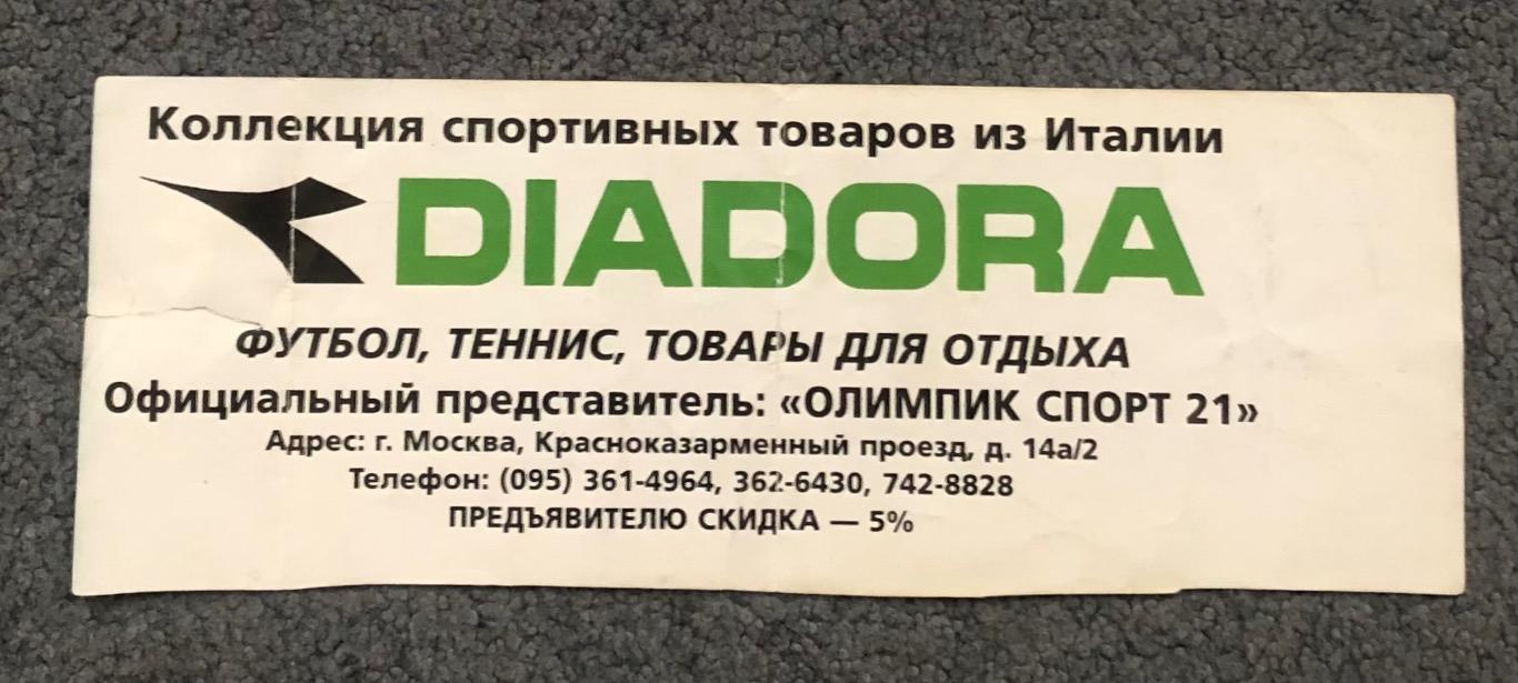 Билет Локомотив Москва - Спартак Москва, 27.06.1999 с контролем 1