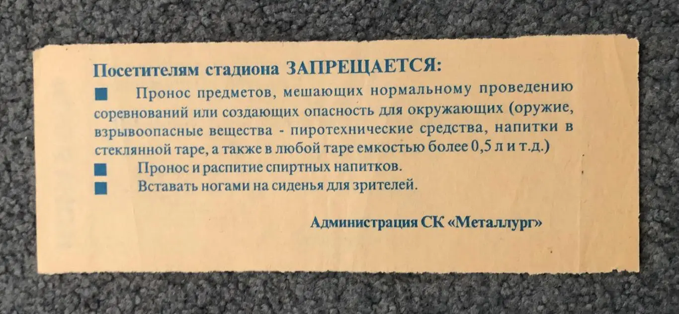 Билет Крылья Советов Самара - Спартак Москва, 07.07.1999 с контролем 1
