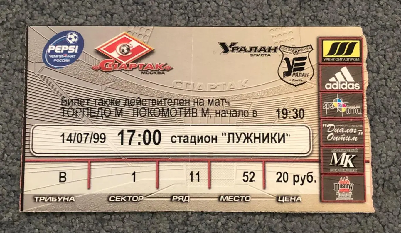 Билет Спартак Москва - Уралан Элиста, Торпедо - Локомотив Москва, 14.07.1999