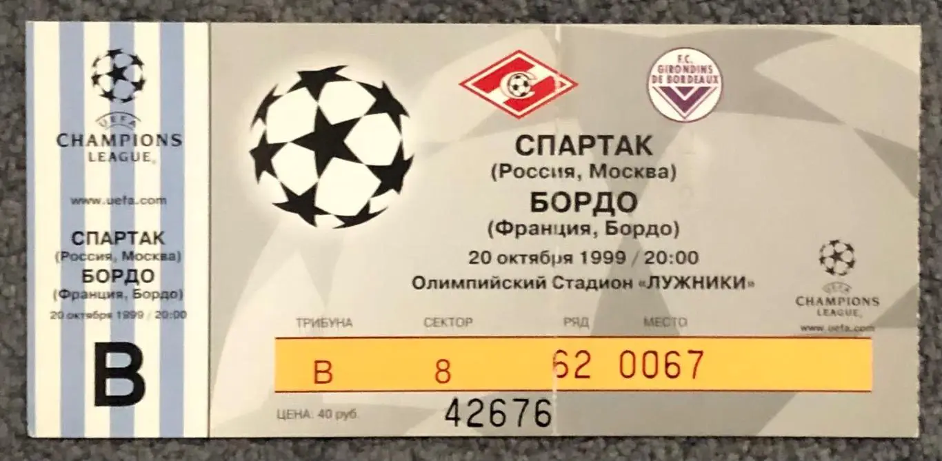 Билет Спартак Москва - Бордо, 20.10.1999