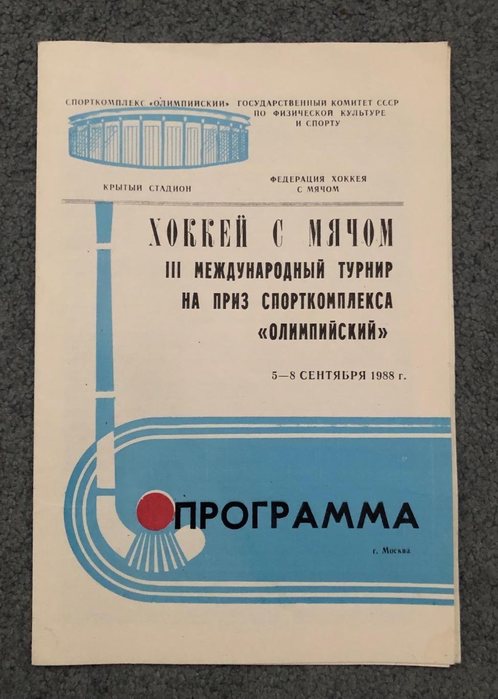 III Турнир на Приз Спорткомплекса Олимпийский, Динамо, Енисей, ИФК, 5-8.09.1988