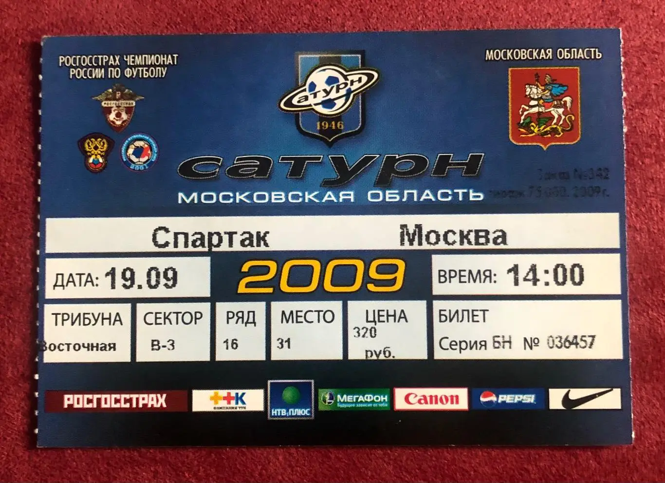Билет Сатурн Раменское - Спартак Москва, 19.09.2009