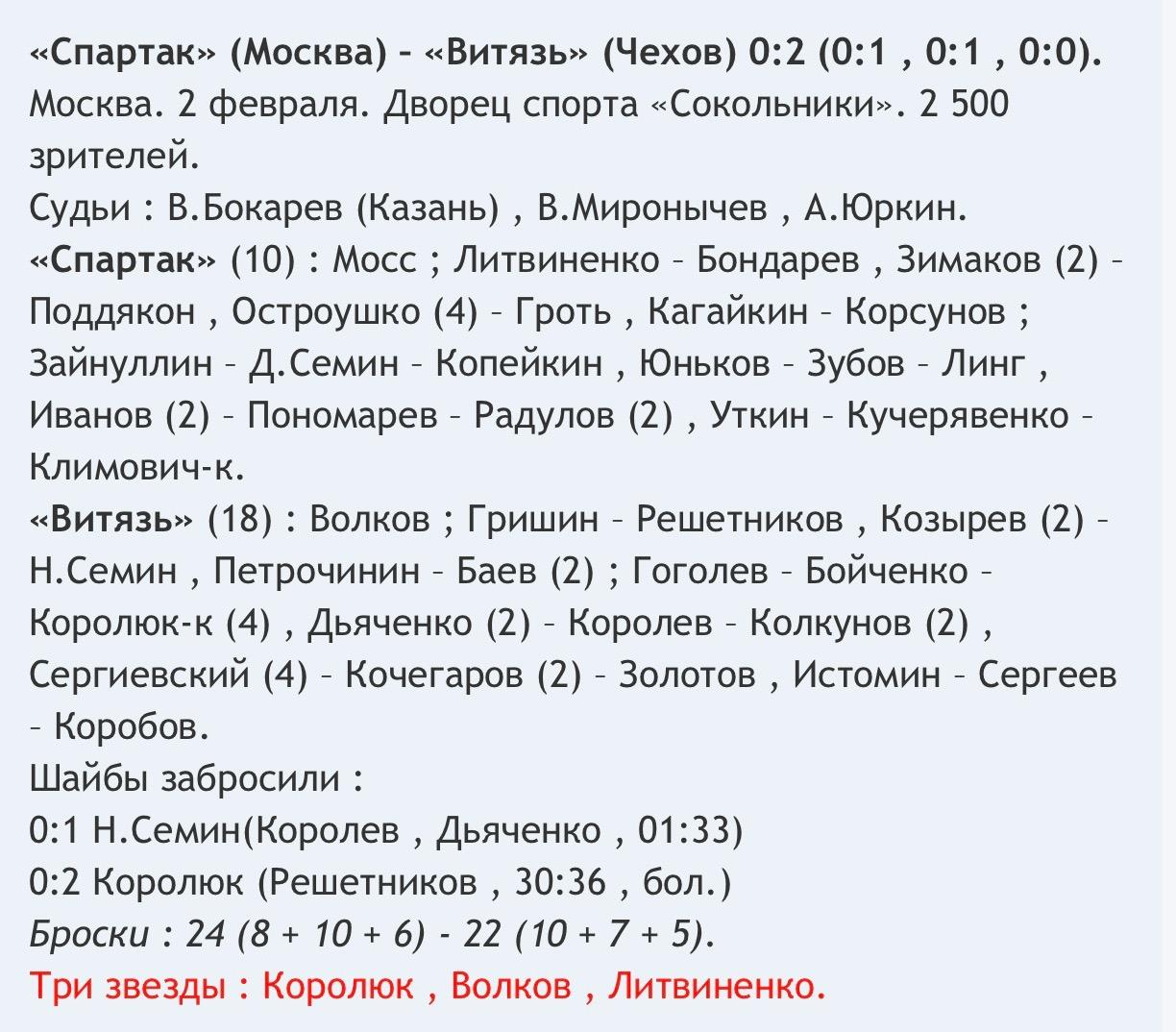 Билет Спартак Москва - Витязь Чехов, 02.02.2006 с контролем 2