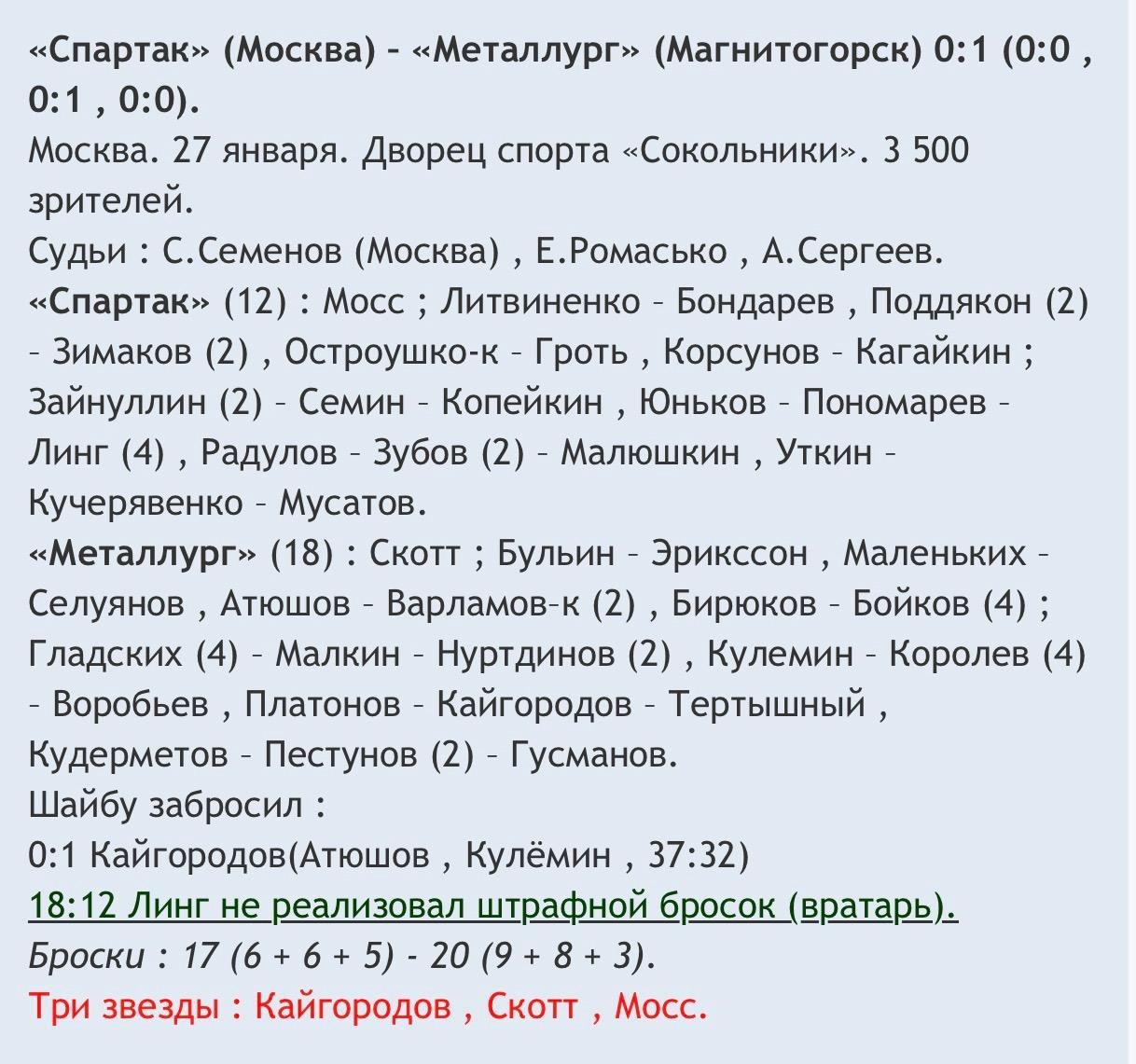 Билет Спартак Москва - Металлург Магнитогорск, 27.01.2006 с контролем 2