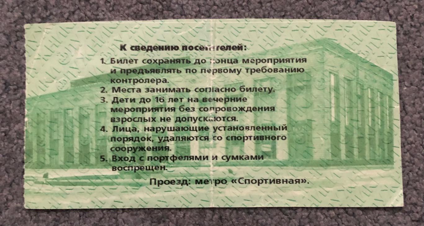 Билет Динамо Москва - Спартак Москва, 03.03.1999 1