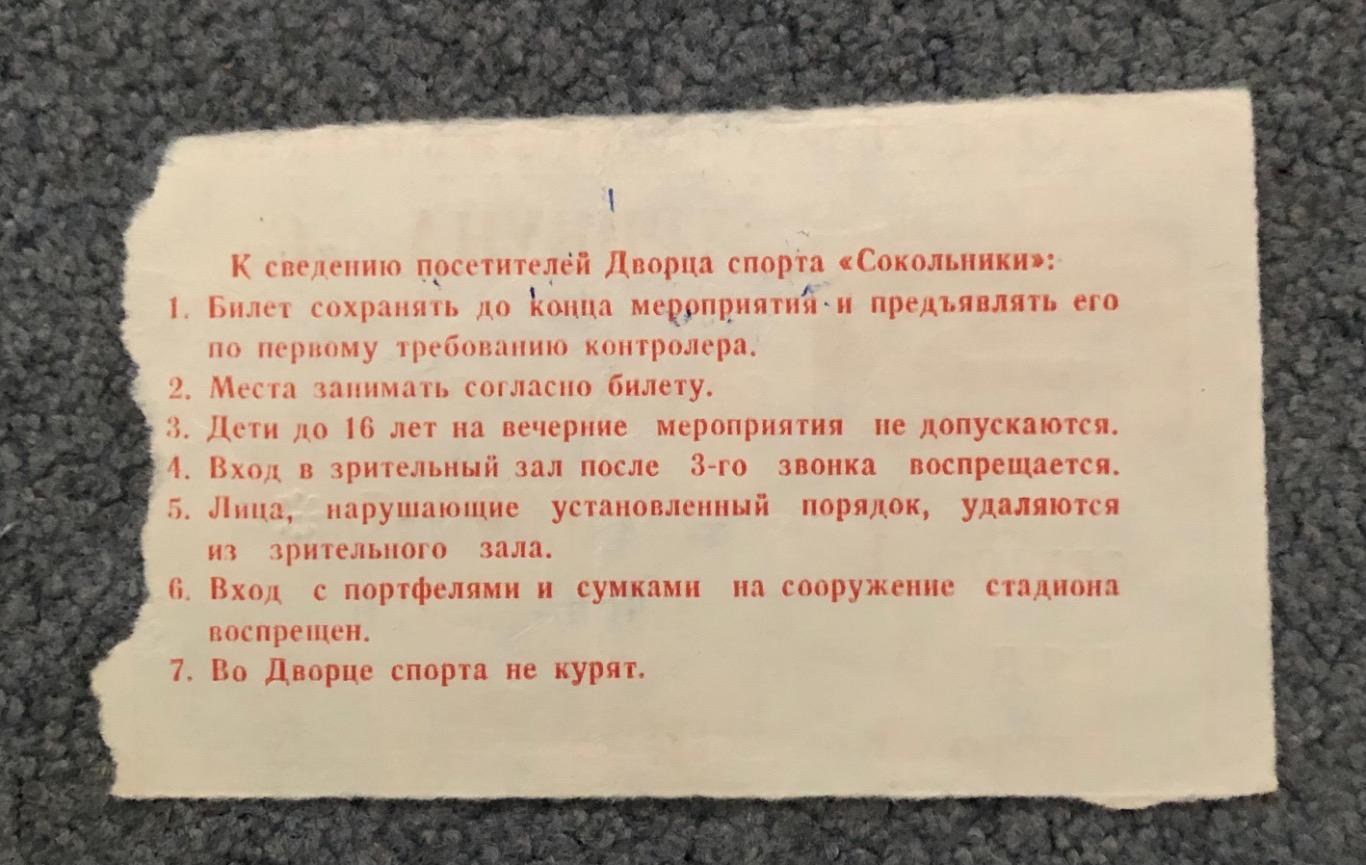 Билет Спартак Москва - Крылья Советов Москва, 06.03.1999 1