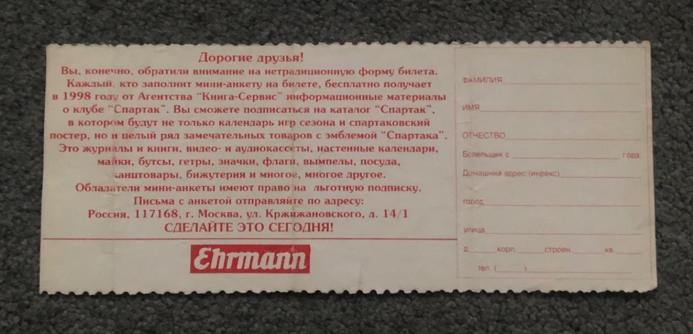 Билет Спартак Москва - Карлсруэ, 09.12.1997 1