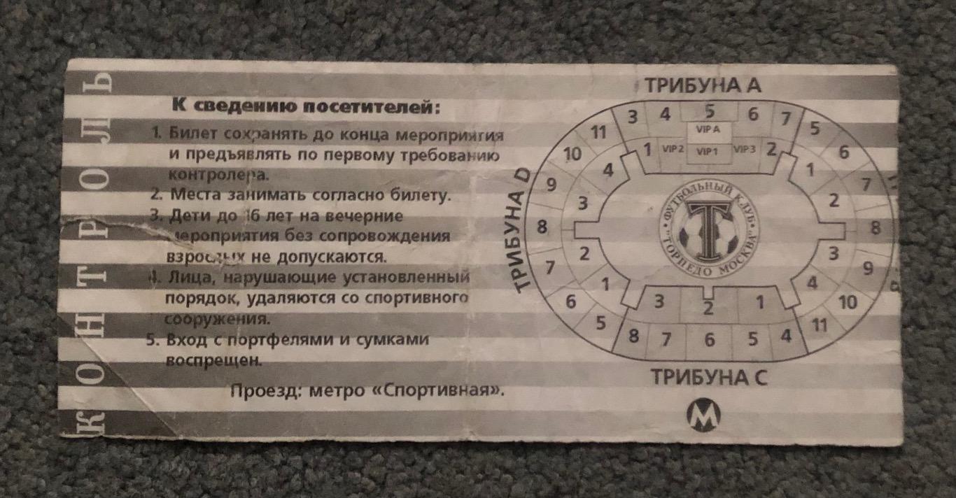 БилетТорпедо Москва - Го Ань Пекин, 07.10.2000 1