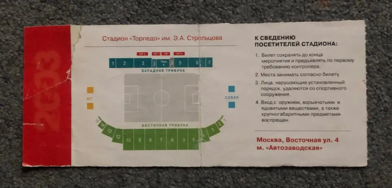 Билет Спартак Москва - Спартак-Алания Владикавказ, 23.03.2003 1