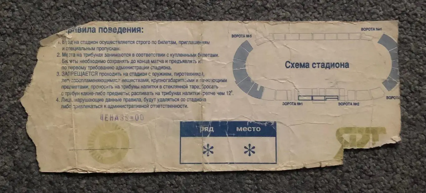 Билет Шинник Ярославль - Спартак Москва, 20.07.2002 1