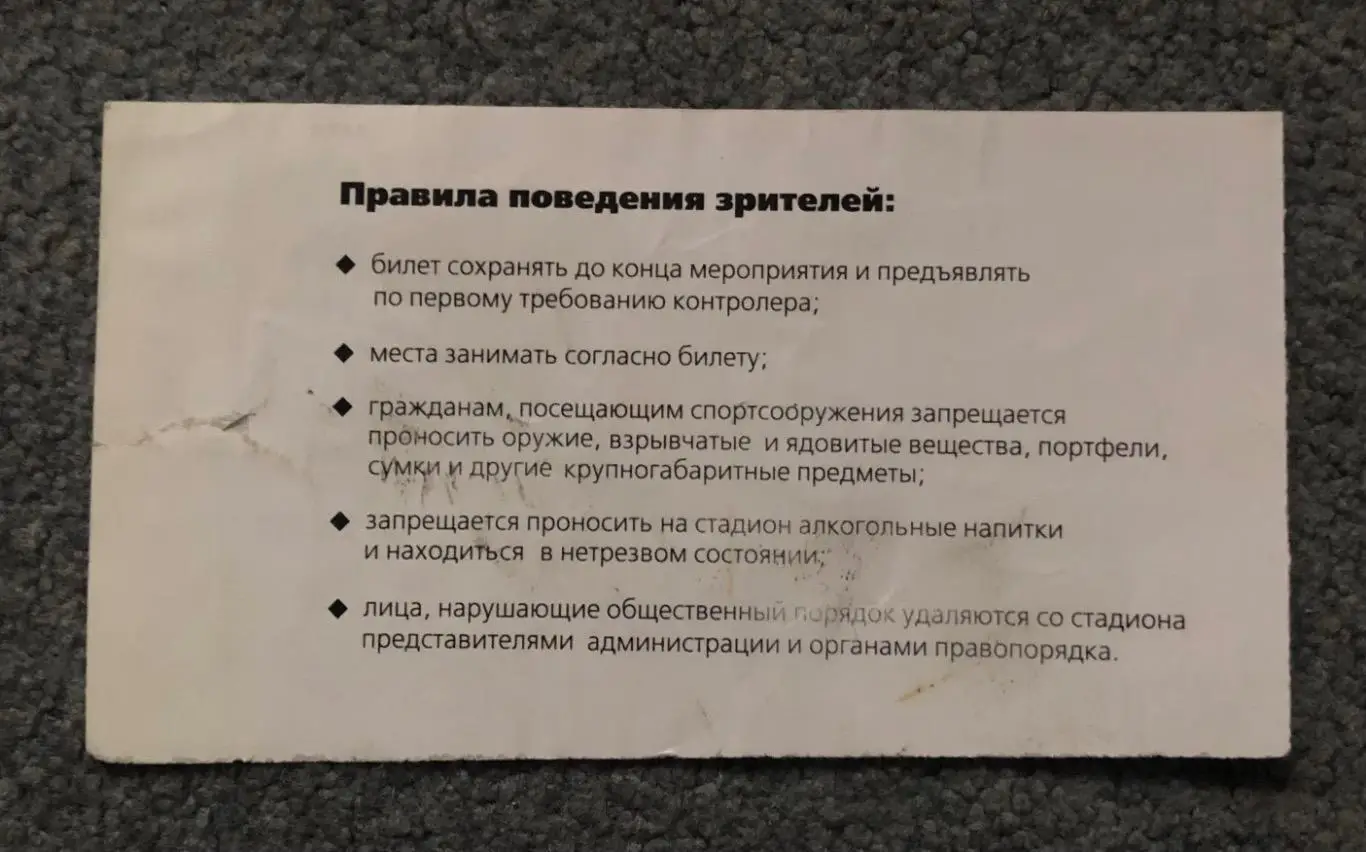 Билет Спартак Москва - Зенит Санкт-Петербург, 10.07.2002 с контролем 1