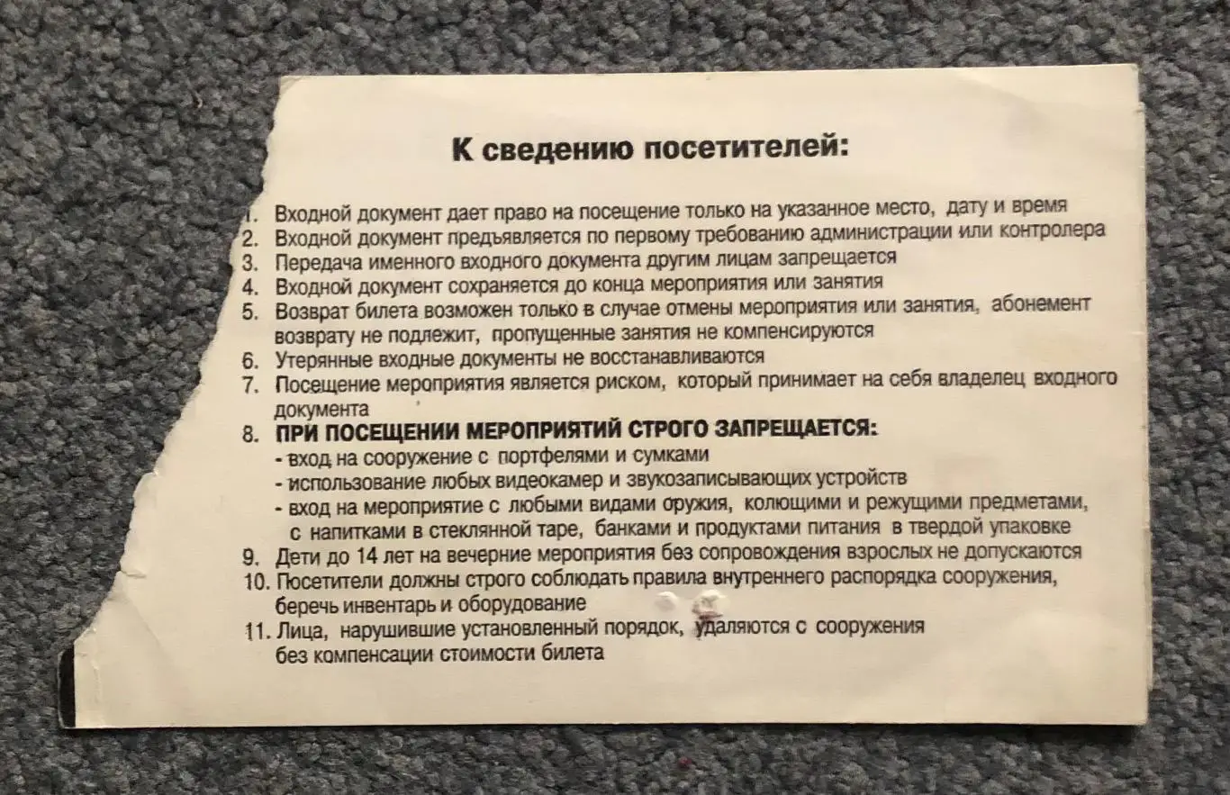 Билет Спартак Москва - Ростсельмаш Ростов-на-Дону, 08.03.2002 1