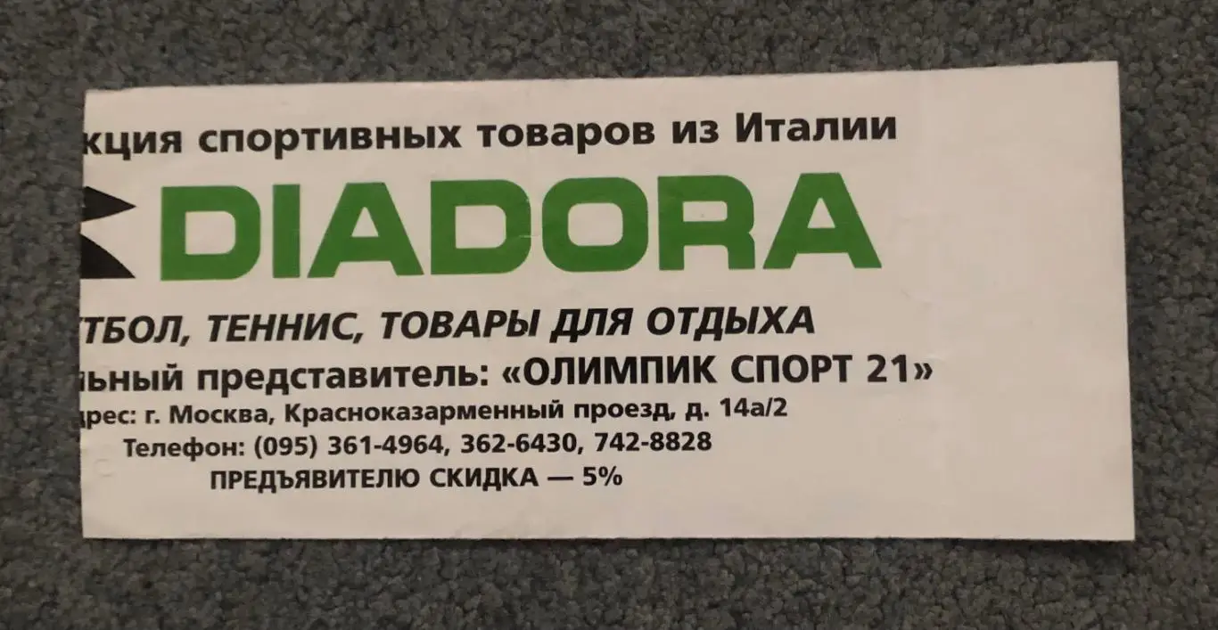 Билет Локомотив Москва - Спартак Москва, 27.06.1999 1
