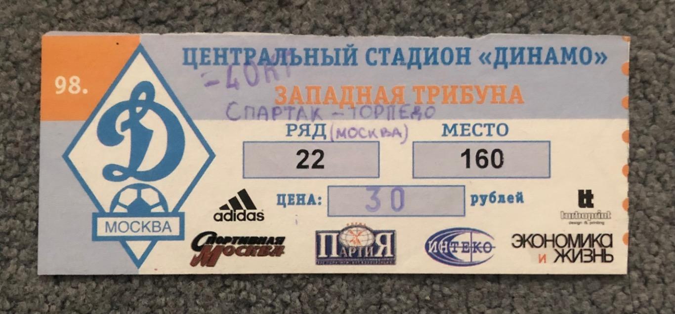 Билет Спартак Москва - Торпедо Москва, 04.10.1998