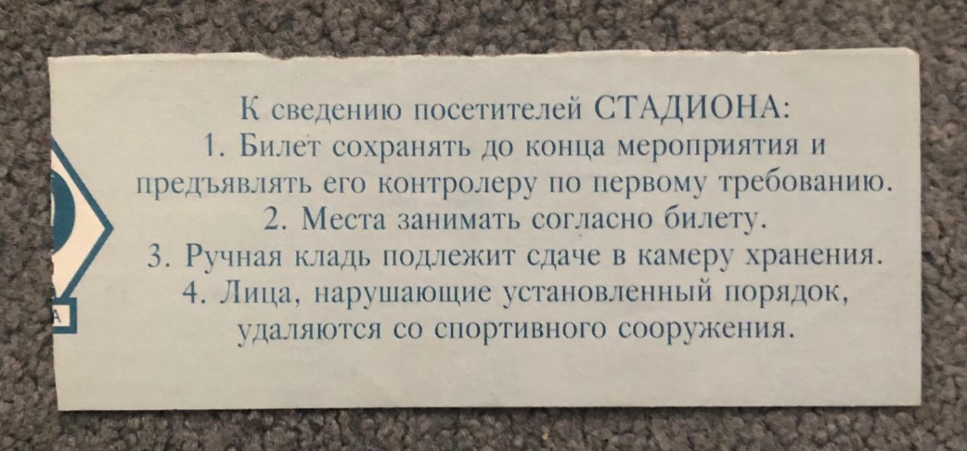 Билет Спартак Москва - Торпедо Москва, 04.10.1998 1