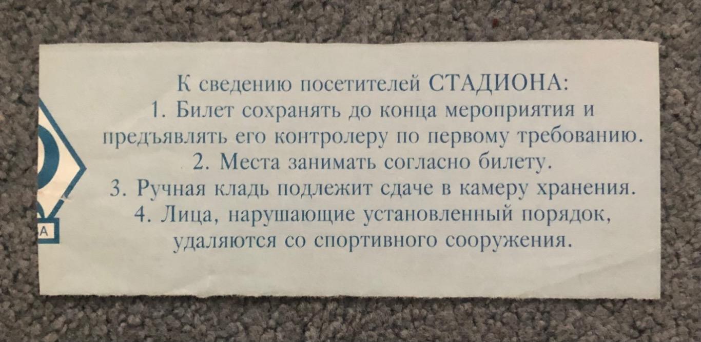 Билет Спартак Москва - Шинник Ярославль, 25.10.1998 1