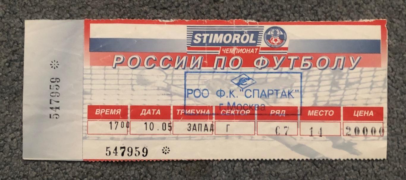 Билет Спартак Москва - Крылья Советов Самара, 10.05.1997
