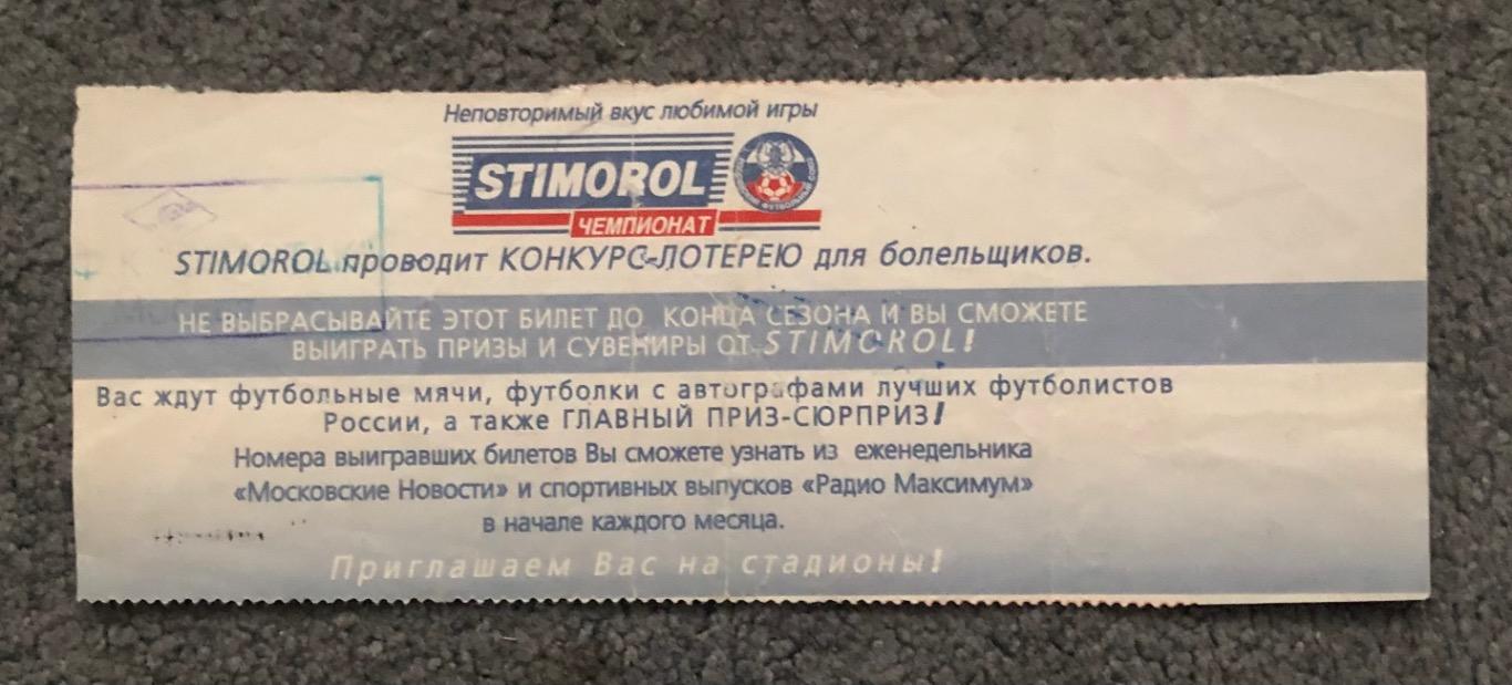 Билет Спартак Москва - Крылья Советов Самара, 10.05.1997 1