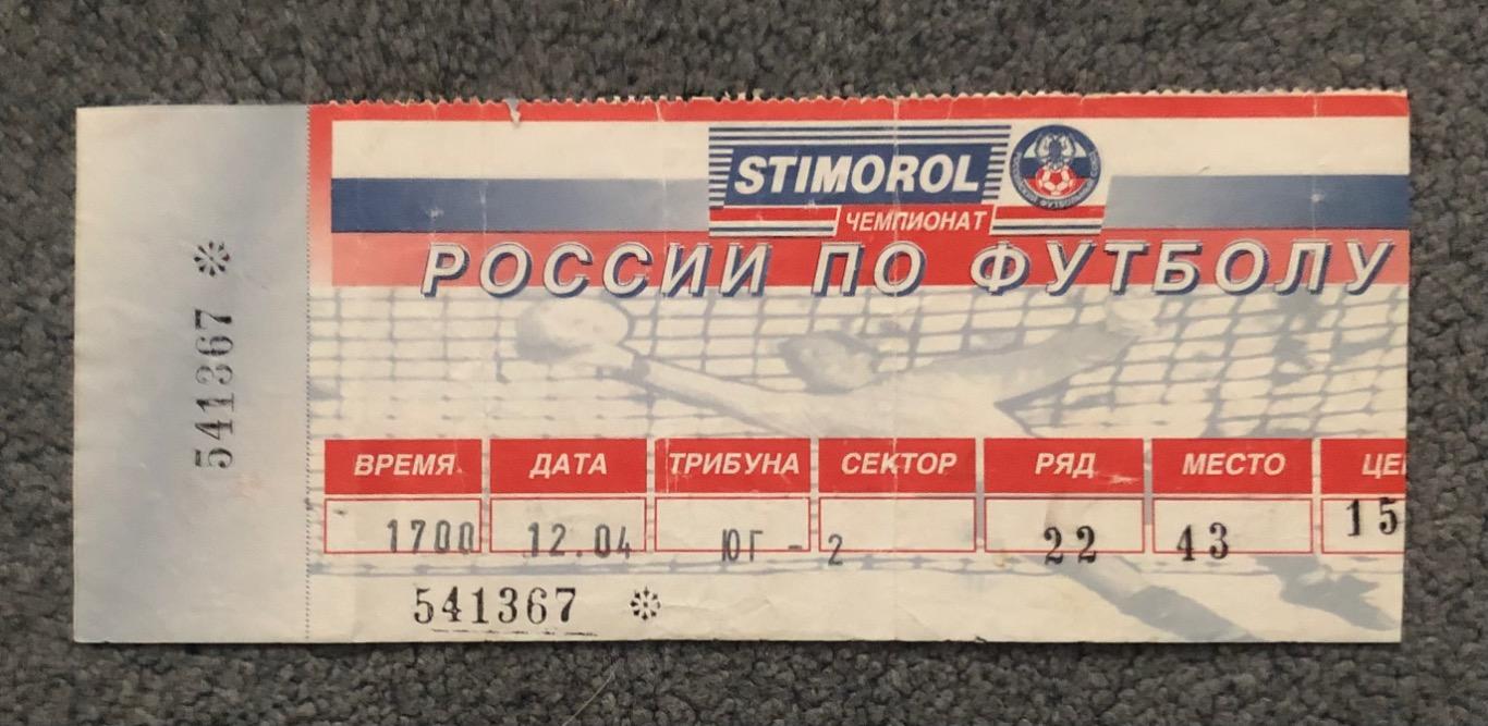 Билет Спартак Москва - Черноморец Новороссийск, 12.04.1997