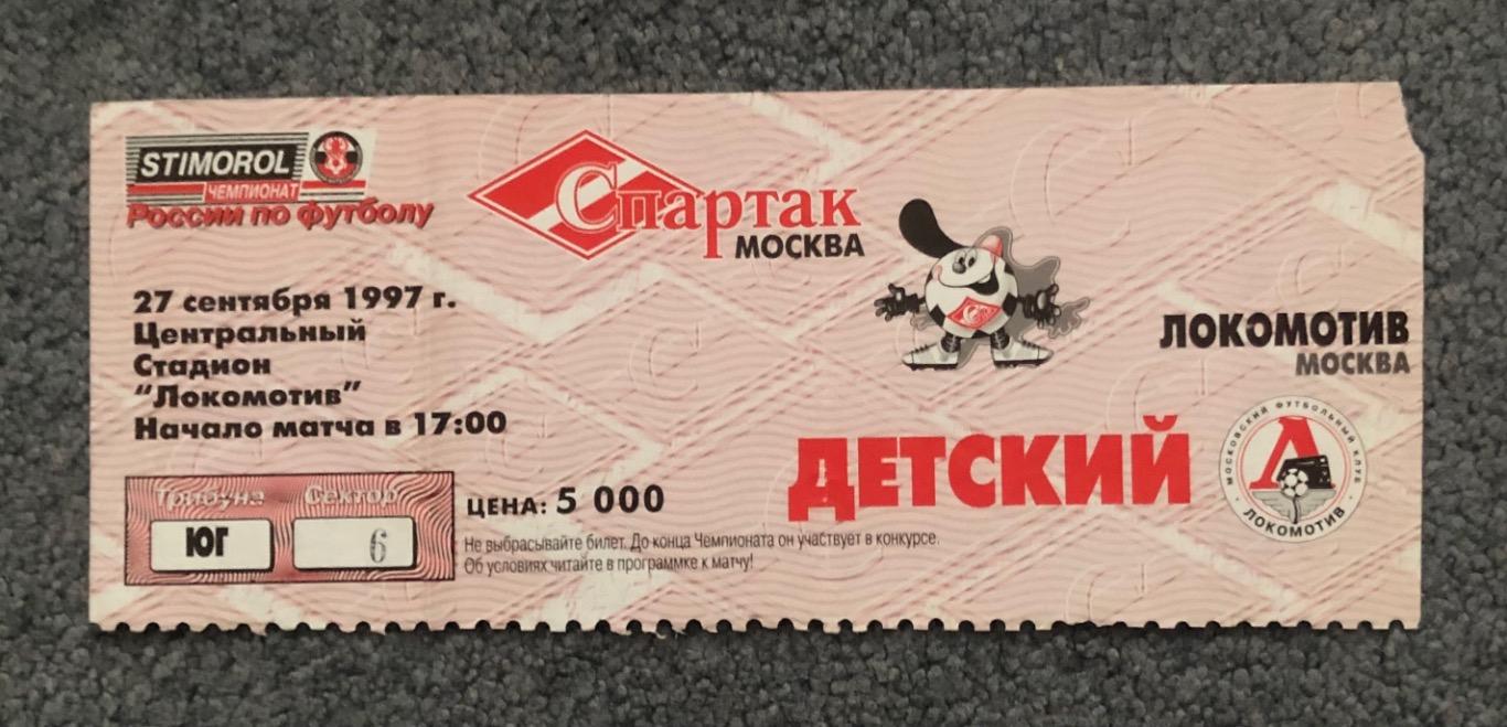 Билет Спартак Москва - Локомотив Москва, 27.09.1997