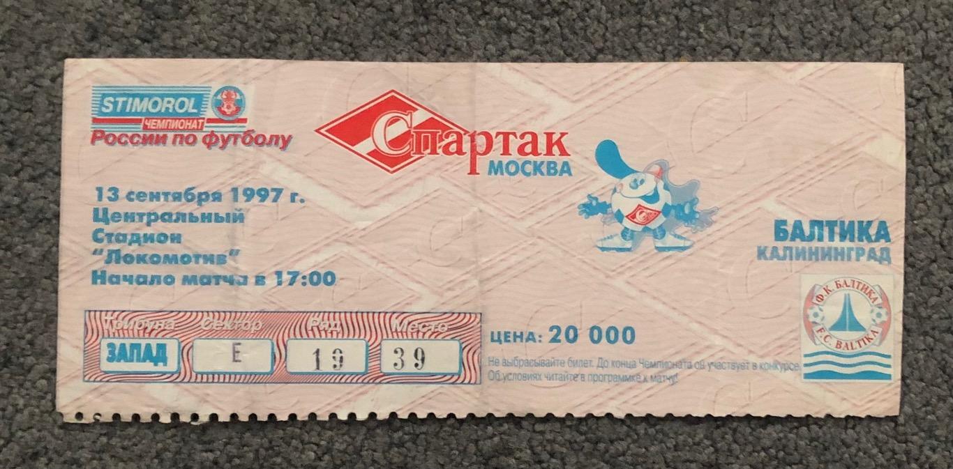Билет Спартак Москва - Балтика Калининград, 13.09.1997