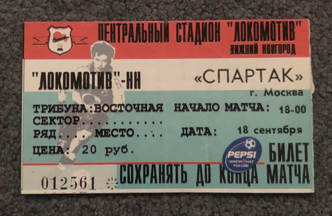 Билет Локомотив Нижний Новгород - Спартак Москва, 18.09.1999, Голубой