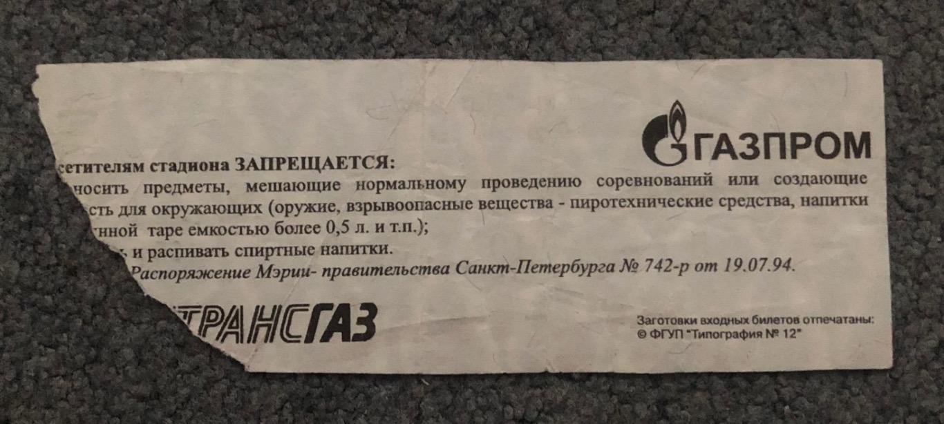 Билет Зенит Санкт-Петербург - Спартак Москва, 29.10.2000, Перенесенный матч 1
