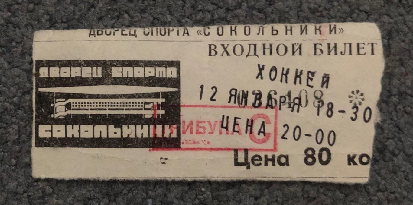 Билет Спартак Москва - Мотор Заволжье, 12.01.2000