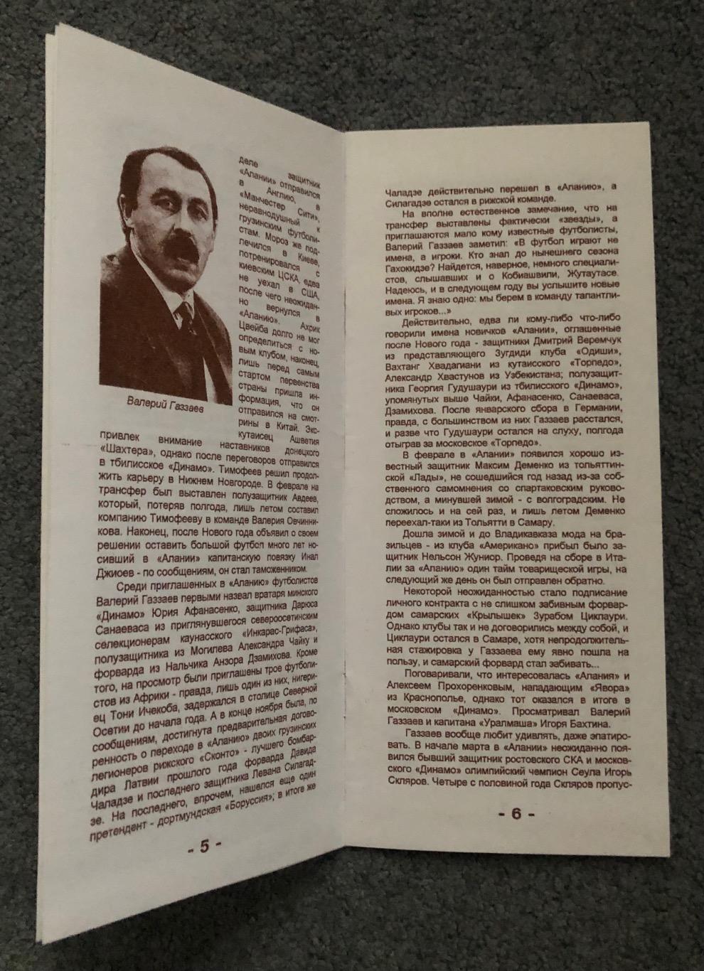 Спартак Москва - Алания Владикавказ, 08.08.1998 Оригинал 4