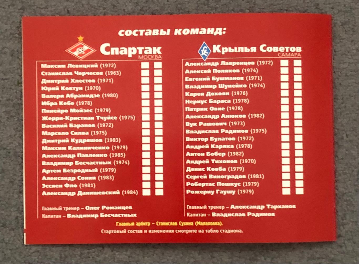 Спартак Москва - Крылья Советов Самара, 06.10.2002 7