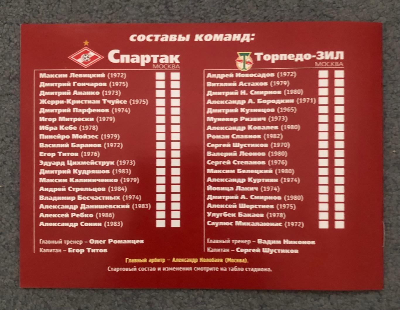 Спартак Москва - Торпедо-ЗИЛ Москва, 24.07.2002 7