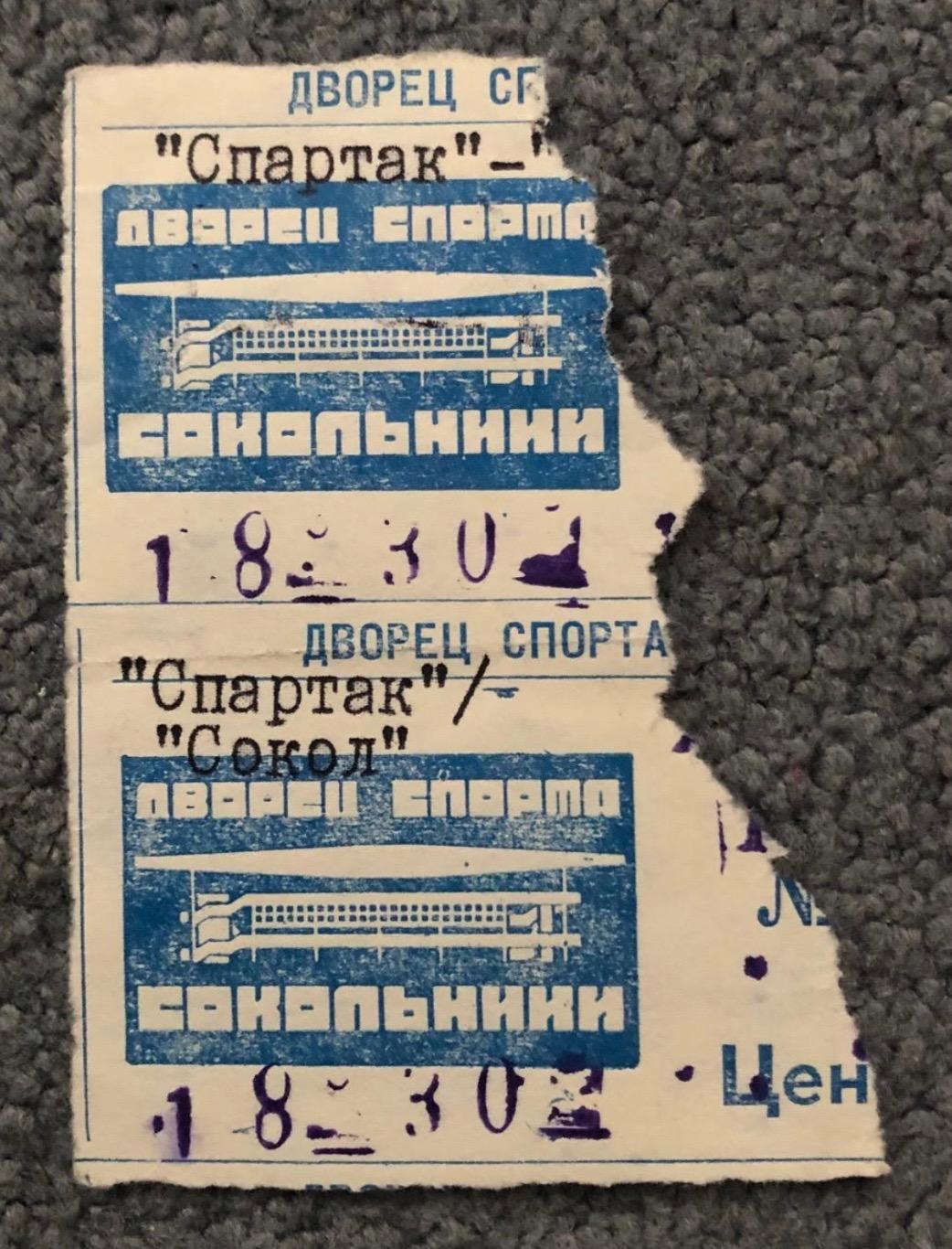Билеты Спартак Москва - Сокол Киев, 16.03.1994 с программой