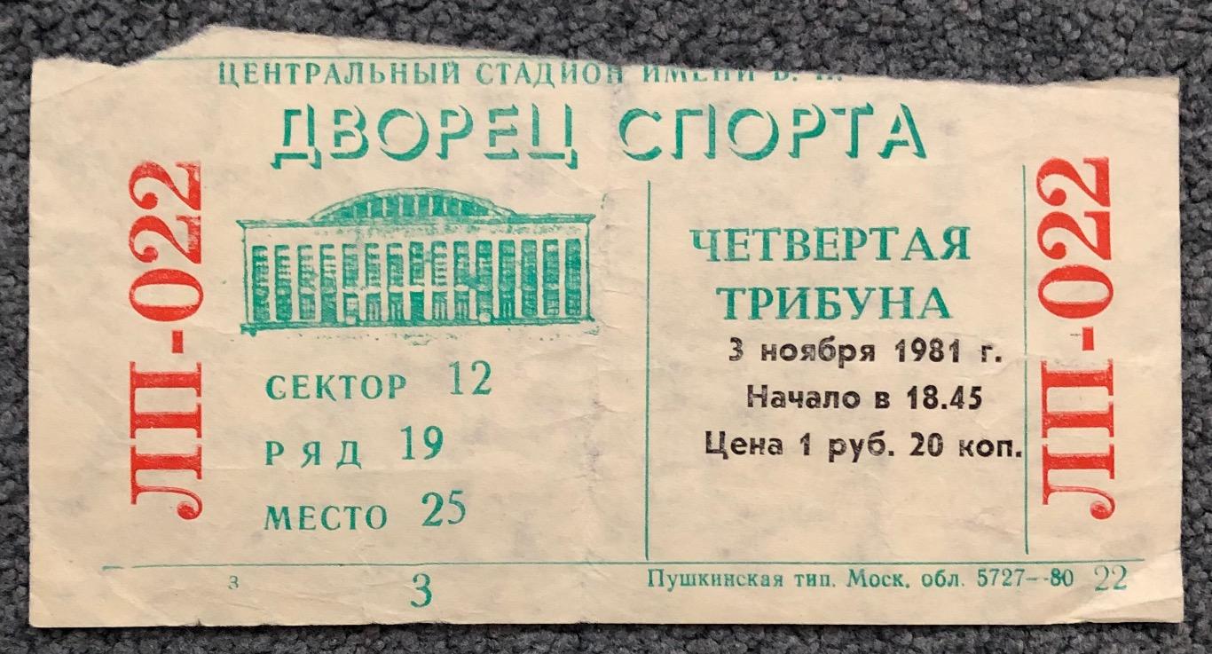 Билет Спартак Москва - Торпедо Горький, 03.11.1981