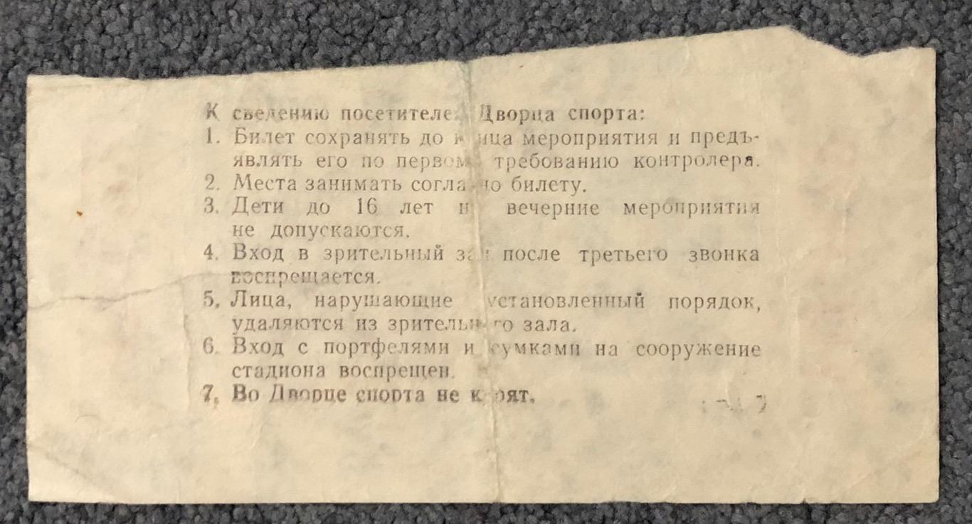 Билет Спартак Москва - Торпедо Горький, 03.11.1981 1