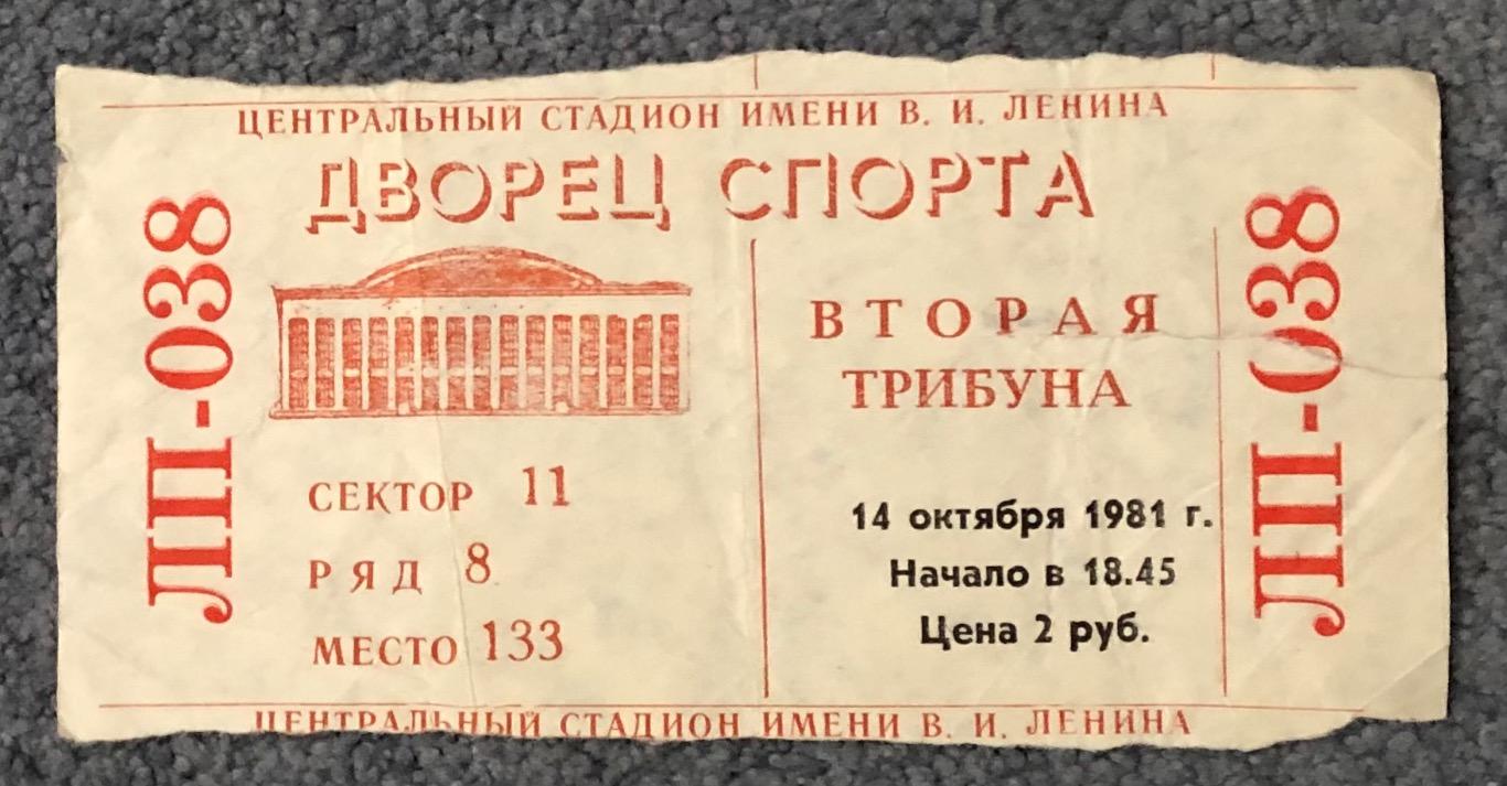 Билет ЦСКА - Спартак Москва, 14.10.1981